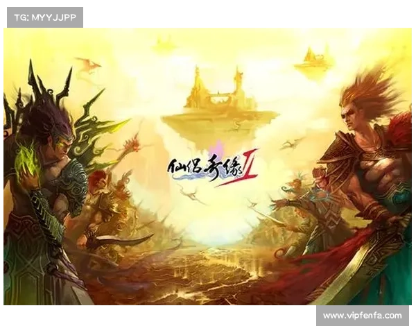 《仙侣2》：踏上奇幻旅程与挚爱共度的美好时光